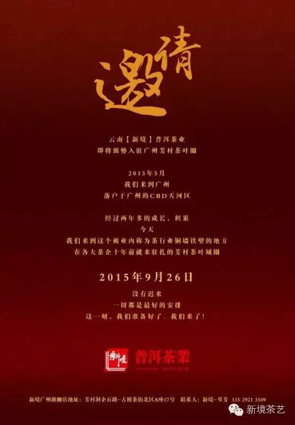 【新境】普洱茶业逆势扩张,强势进驻广州芳村茶叶圈