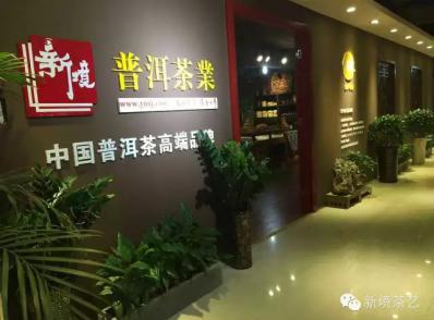 新境重庆店开业啦！