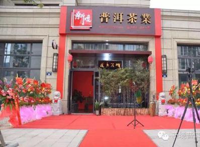 新境宁波加盟店隆重开业，江南茶友好喝异度陈香啦！